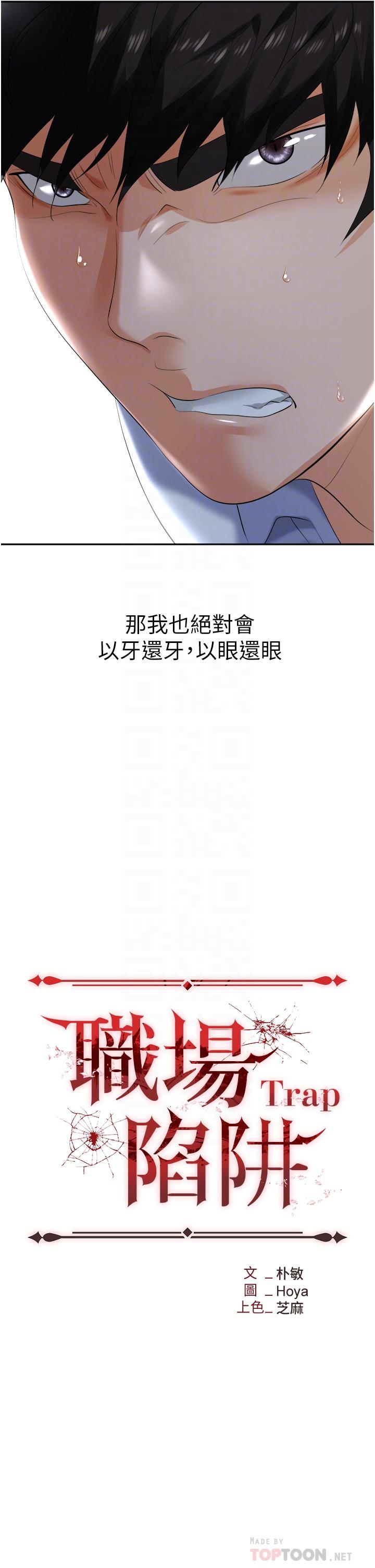 《職場陷阱》漫画 第3話-復仇反攻的開始