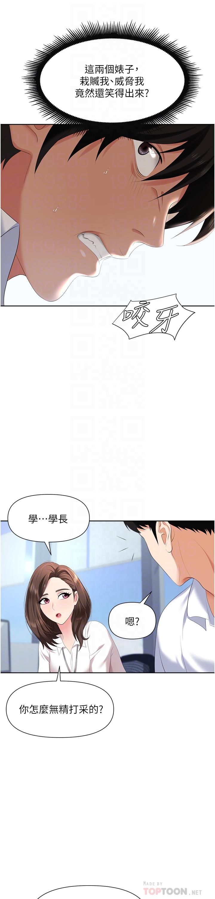 《職場陷阱》漫画 第3話-復仇反攻的開始