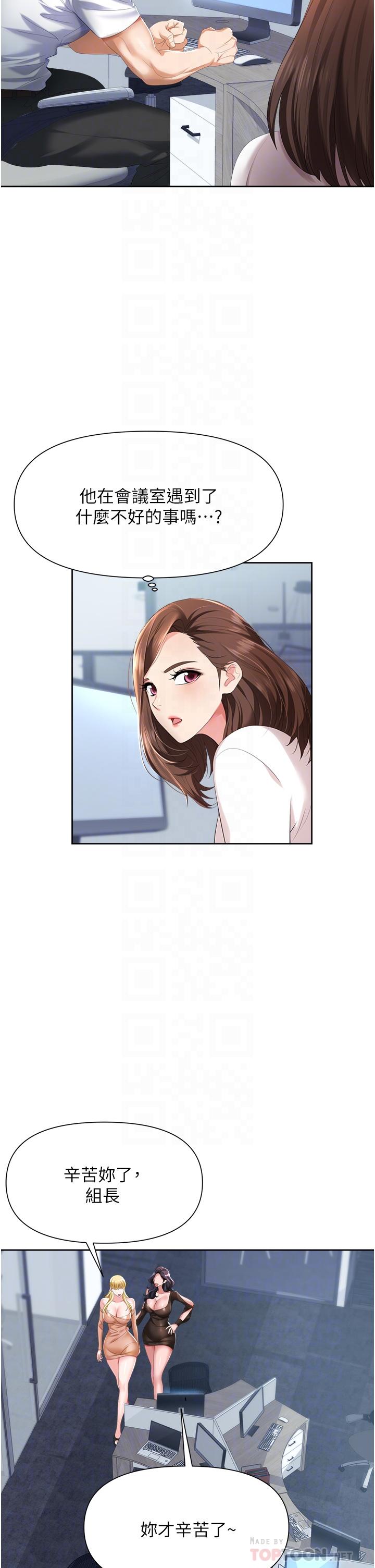 《職場陷阱》漫画 第3話-復仇反攻的開始
