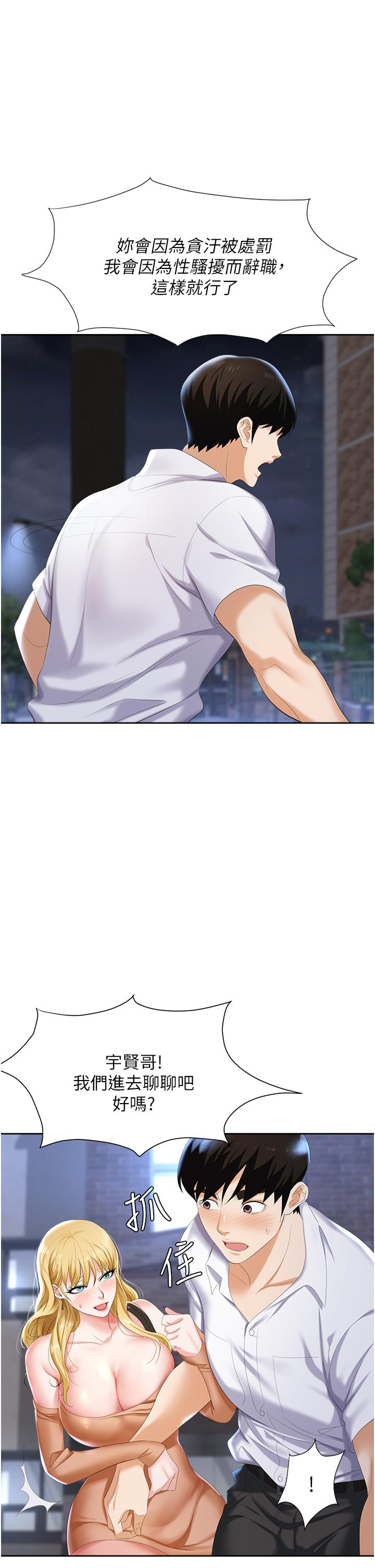 《職場陷阱》漫画 第3話-復仇反攻的開始