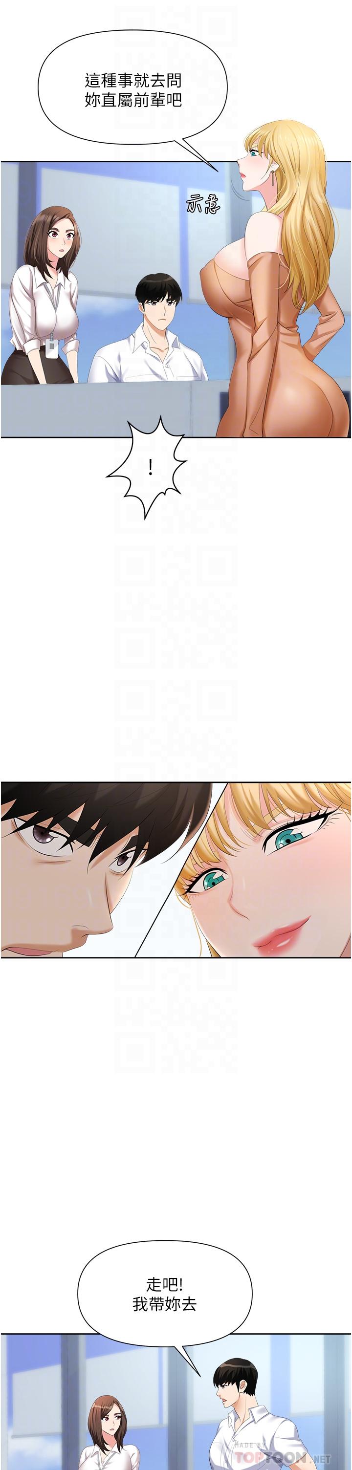 《職場陷阱》漫画 第3話-復仇反攻的開始
