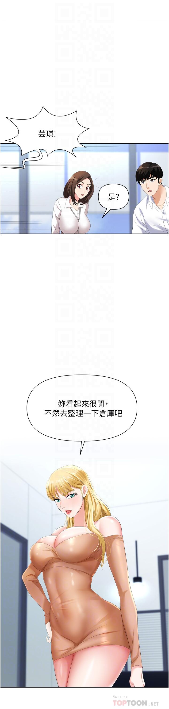 《職場陷阱》漫画 第3話-復仇反攻的開始