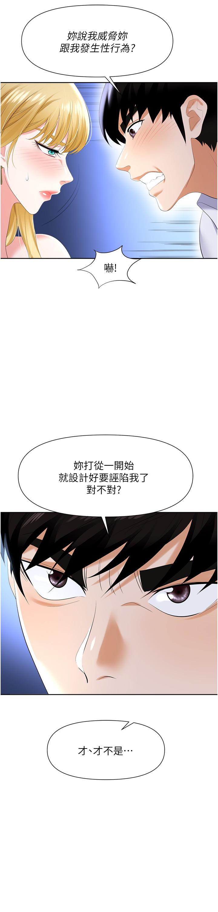 《職場陷阱》漫画 第3話-復仇反攻的開始