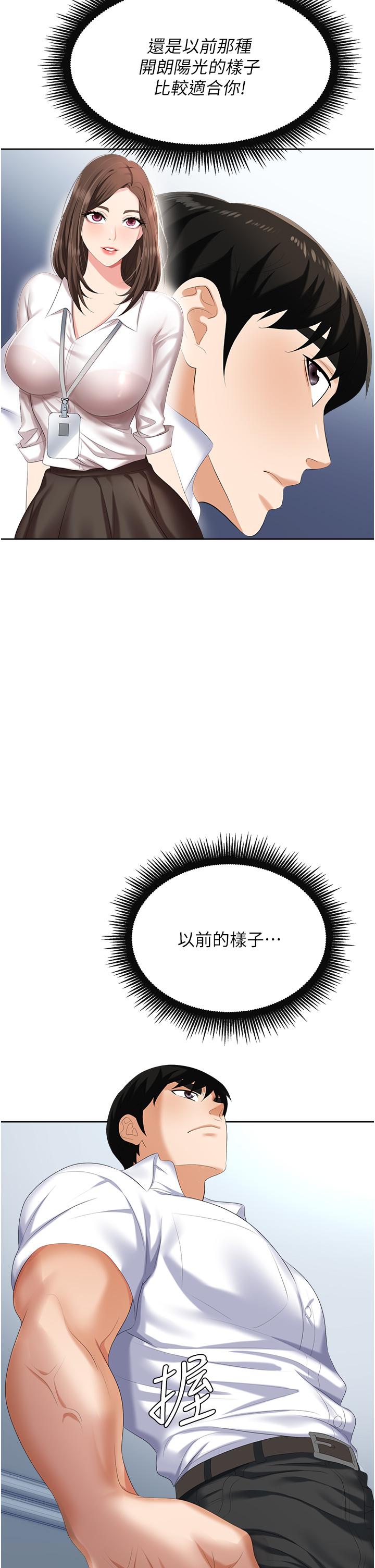 《職場陷阱》漫画 第3話-復仇反攻的開始