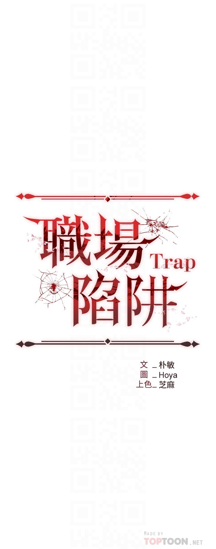 《職場陷阱》漫画 第4話-讓你變成我的形狀