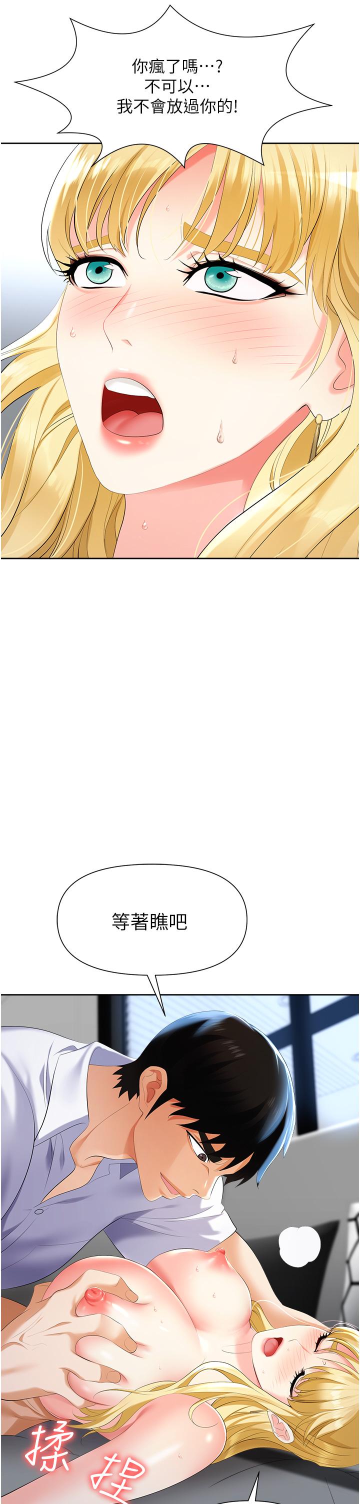 《職場陷阱》漫画 第4話-讓你變成我的形狀