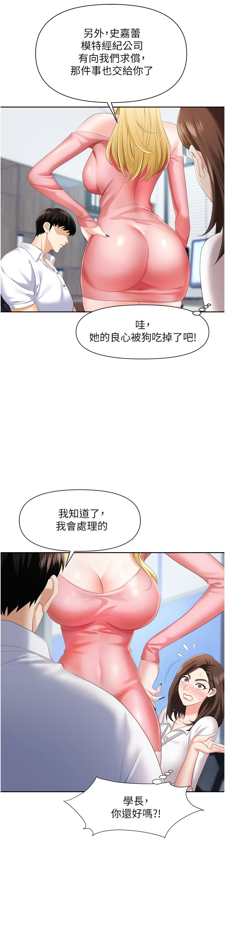 《職場陷阱》漫画 第5話-美味豐盛的餐點