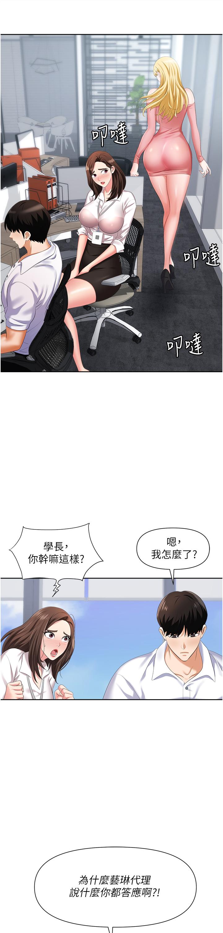 《職場陷阱》漫画 第5話-美味豐盛的餐點