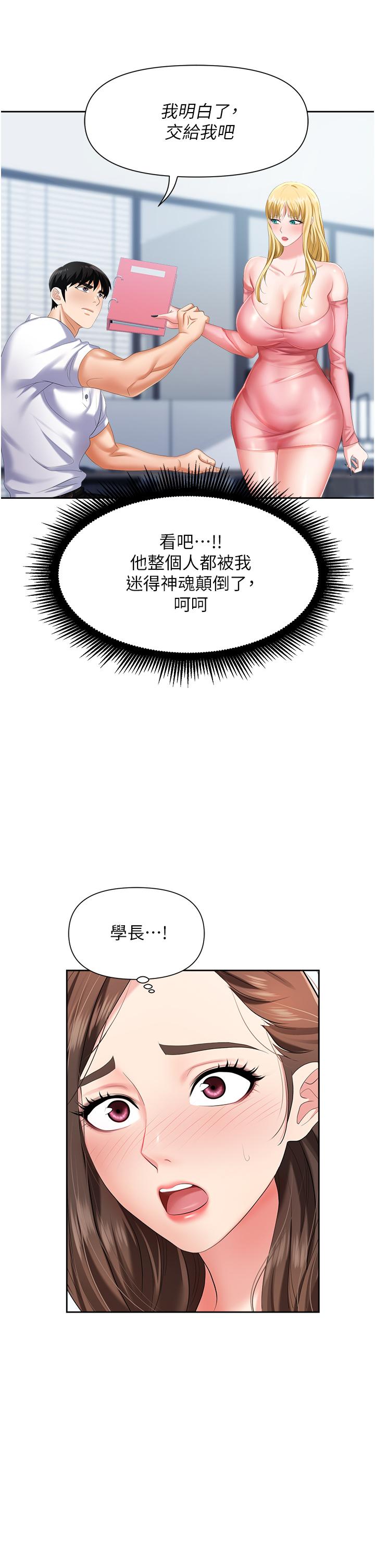 《職場陷阱》漫画 第5話-美味豐盛的餐點