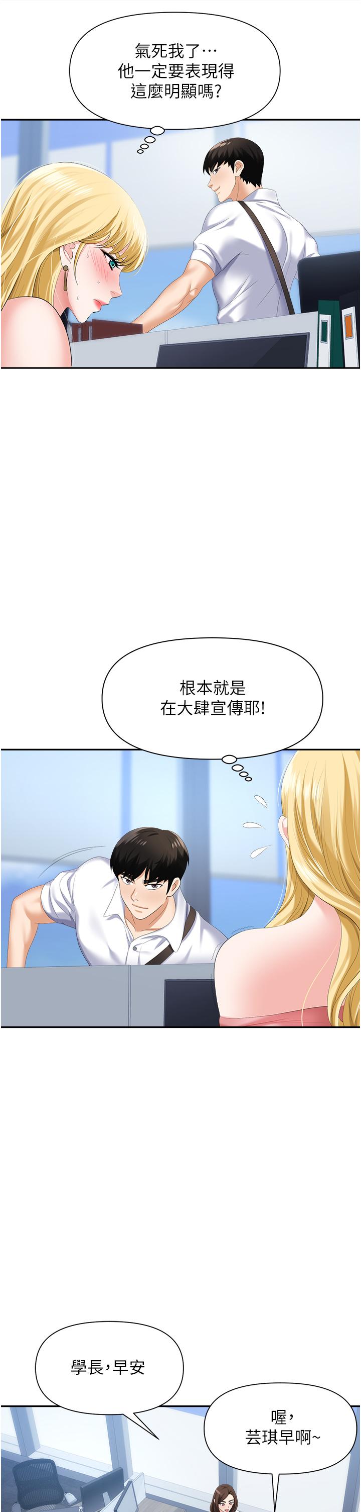 《職場陷阱》漫画 第5話-美味豐盛的餐點