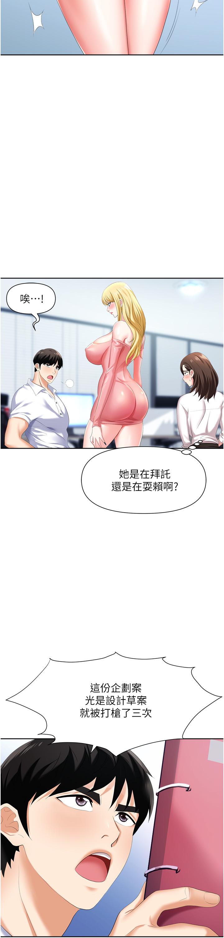《職場陷阱》漫画 第5話-美味豐盛的餐點
