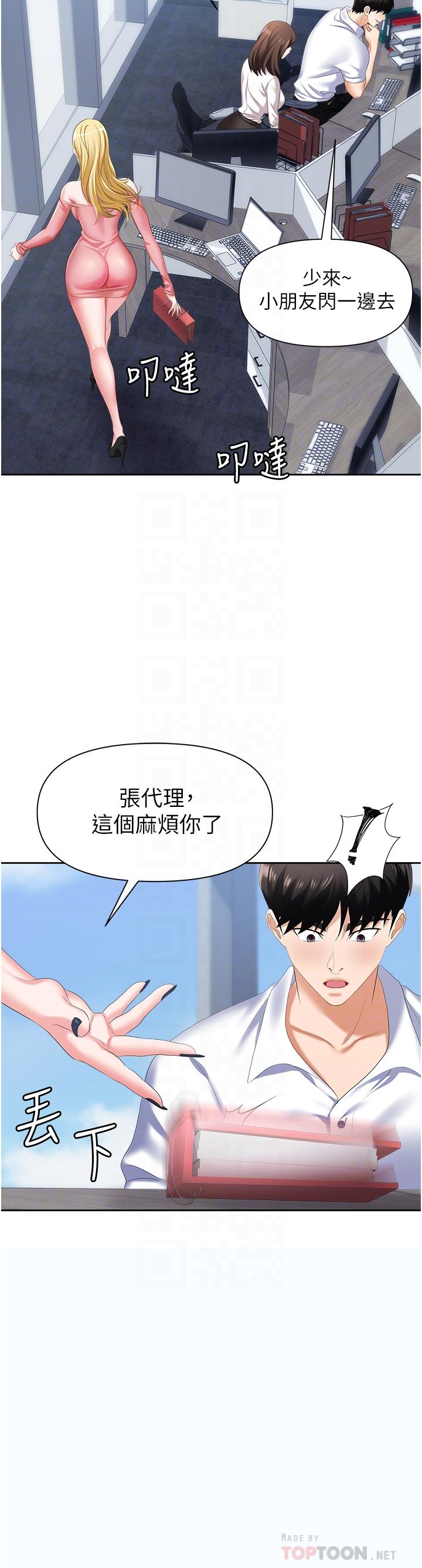 《職場陷阱》漫画 第5話-美味豐盛的餐點