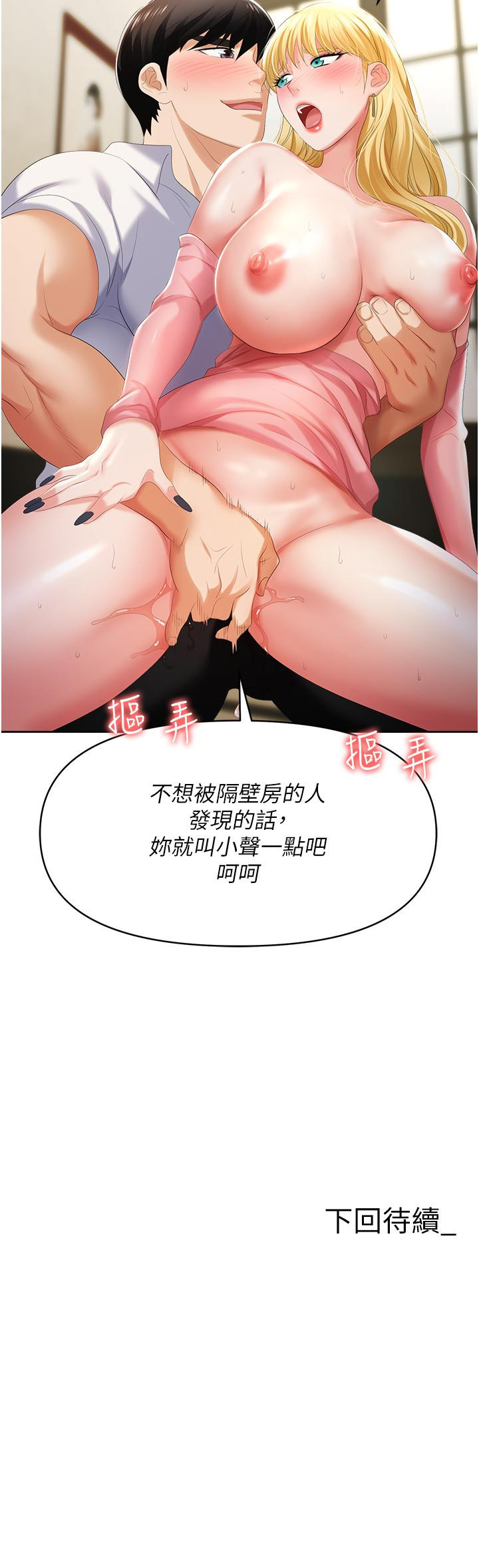 《職場陷阱》漫画 第5話-美味豐盛的餐點