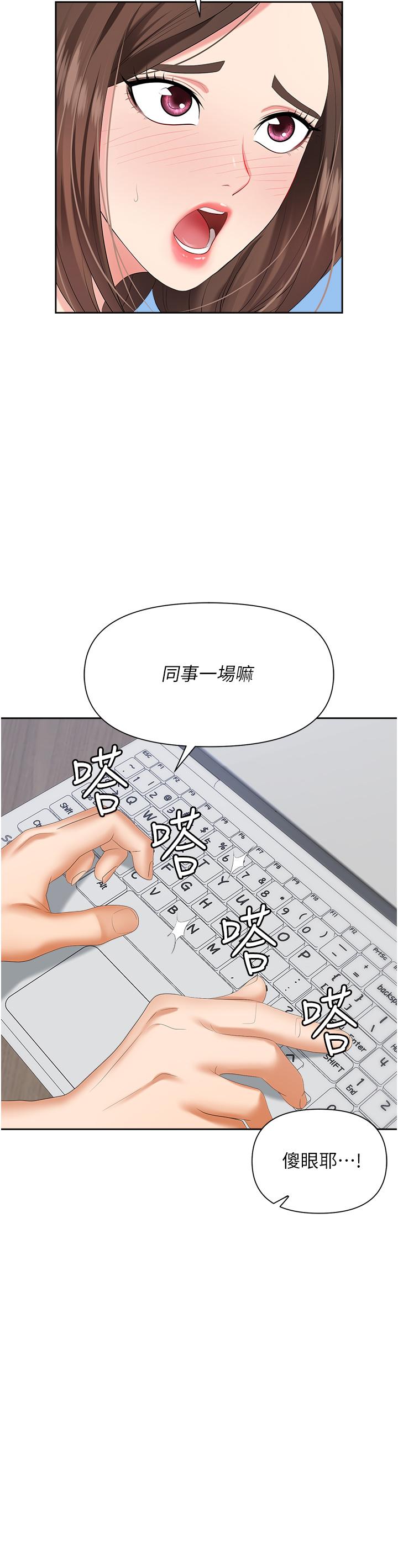 《職場陷阱》漫画 第5話-美味豐盛的餐點