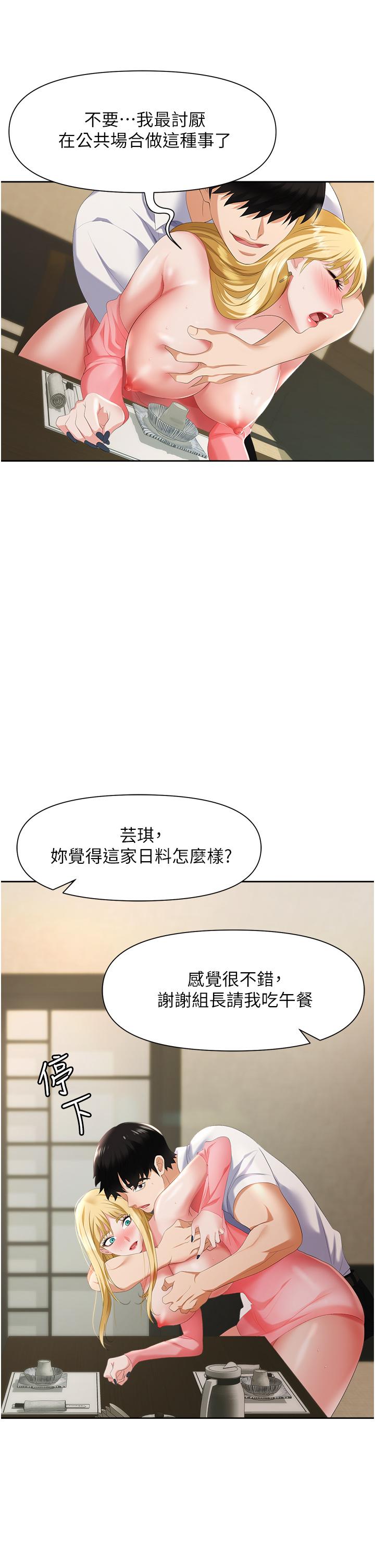 《職場陷阱》漫画 第5話-美味豐盛的餐點