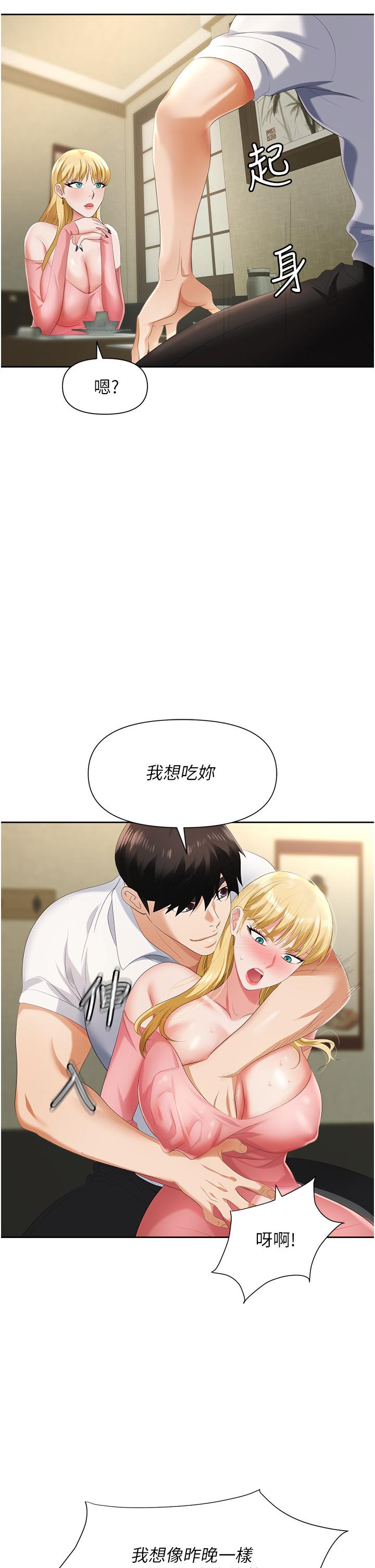 《職場陷阱》漫画 第5話-美味豐盛的餐點