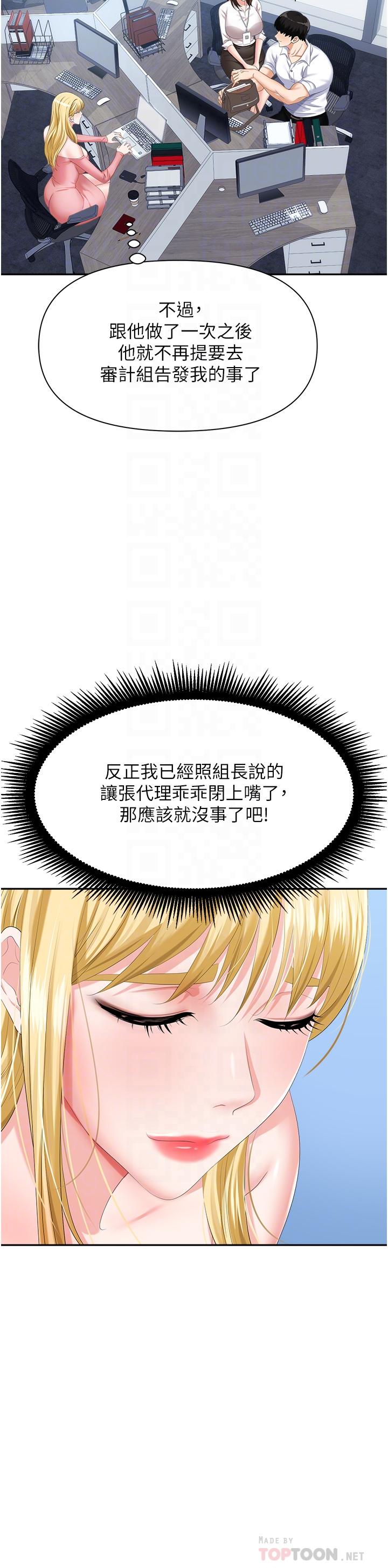 《職場陷阱》漫画 第5話-美味豐盛的餐點