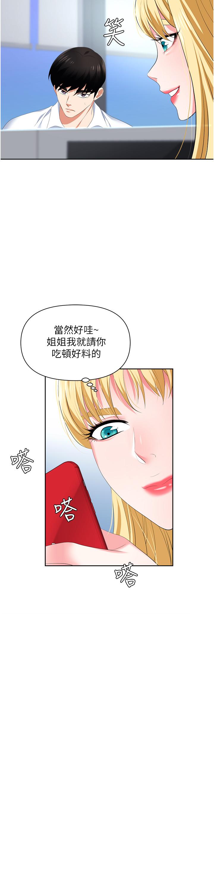 《職場陷阱》漫画 第5話-美味豐盛的餐點