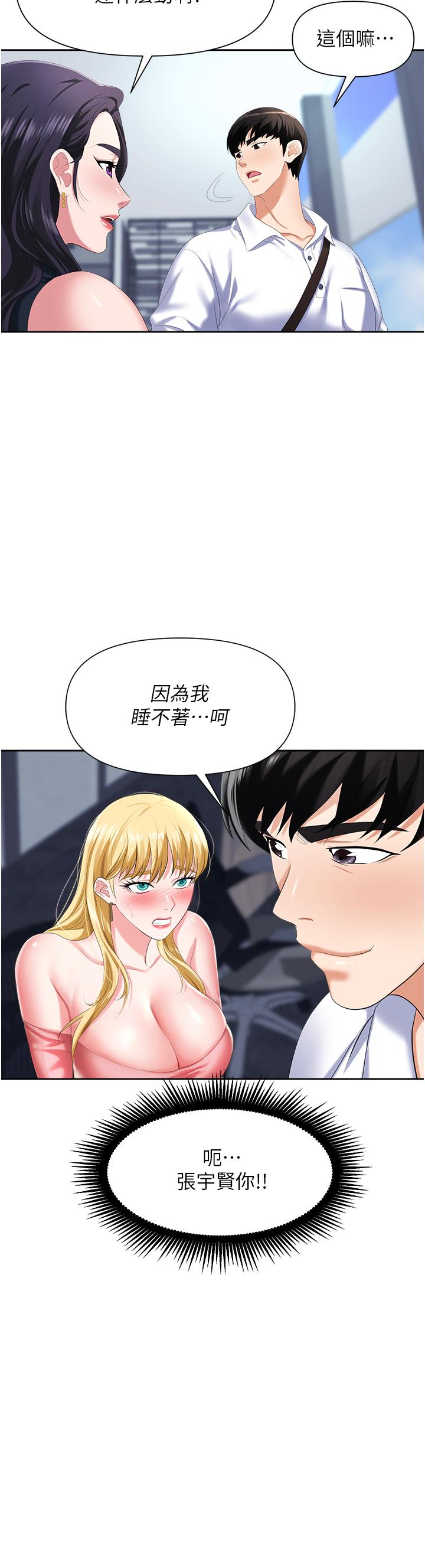 《職場陷阱》漫画 第5話-美味豐盛的餐點