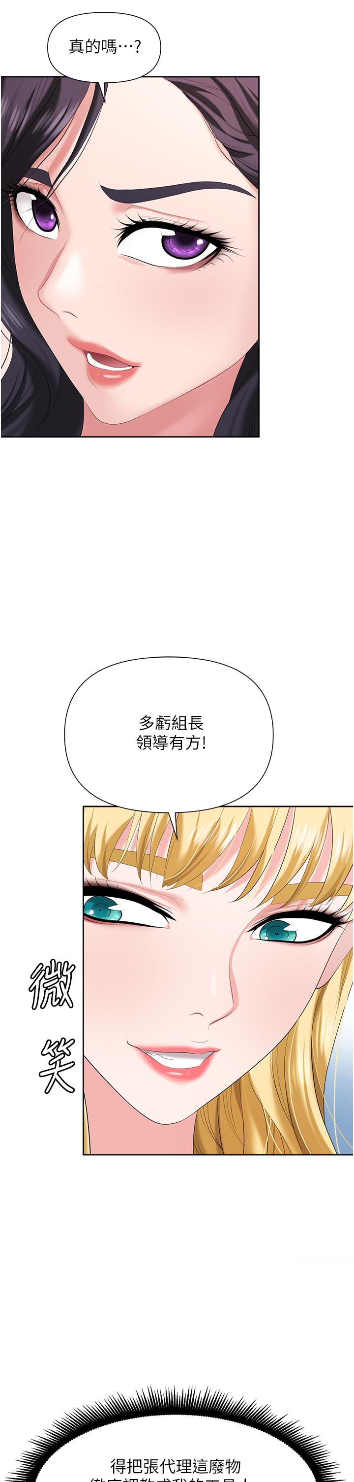 《職場陷阱》漫画 第5話-美味豐盛的餐點