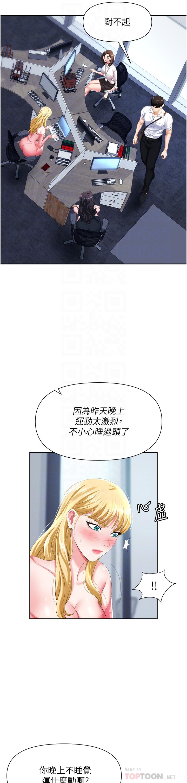 《職場陷阱》漫画 第5話-美味豐盛的餐點