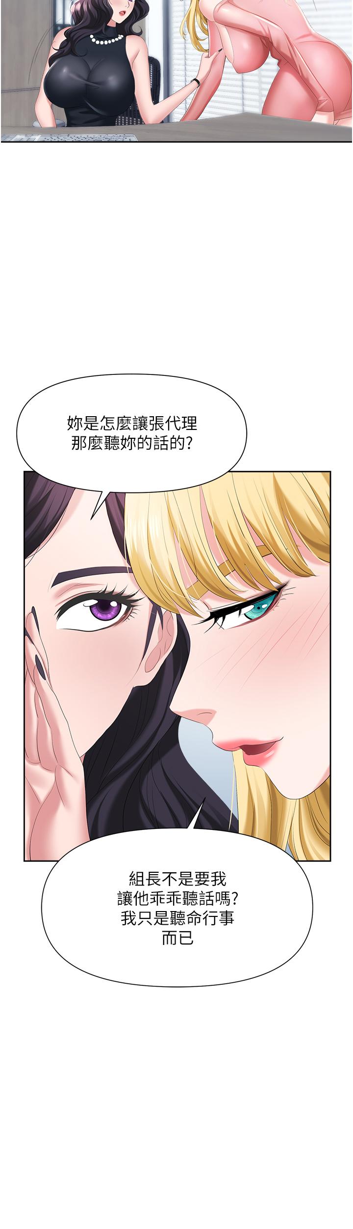 《職場陷阱》漫画 第5話-美味豐盛的餐點