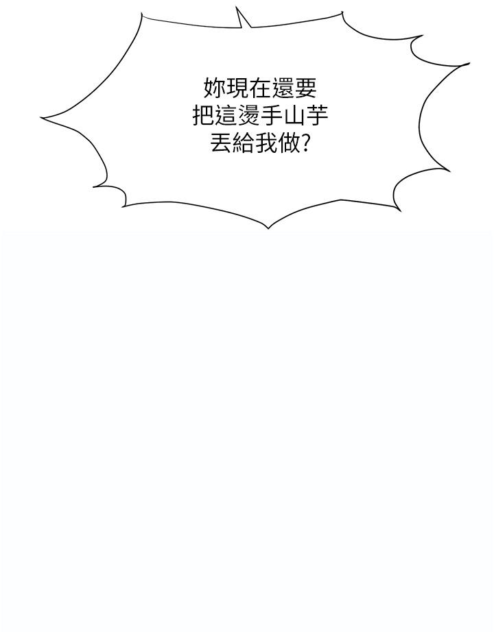《職場陷阱》漫画 第5話-美味豐盛的餐點