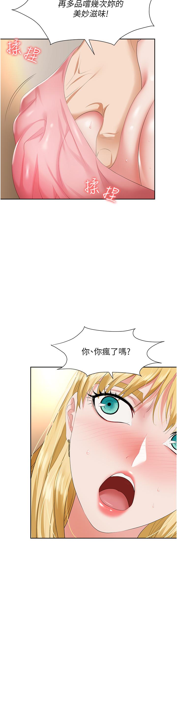 《職場陷阱》漫画 第5話-美味豐盛的餐點
