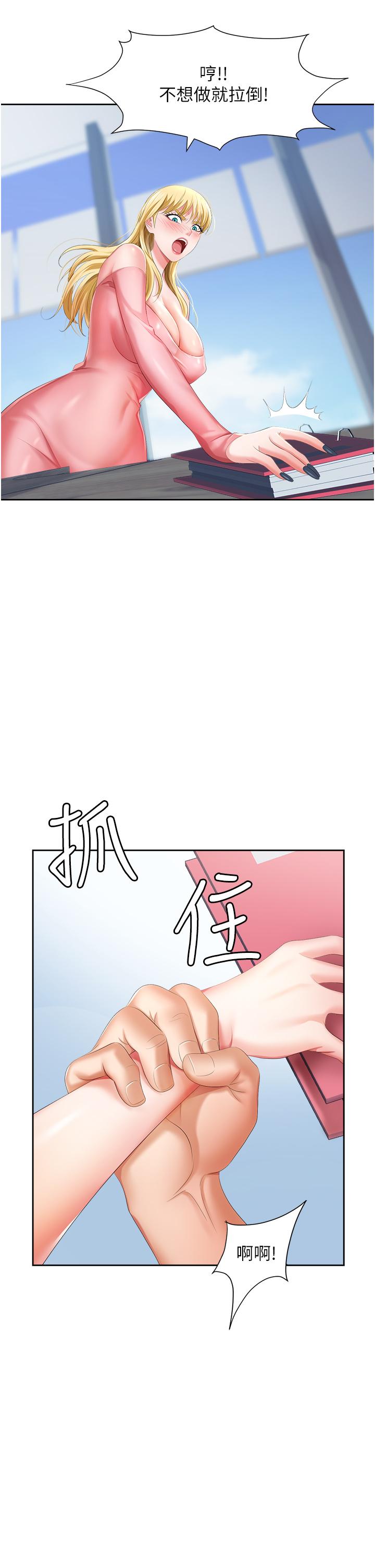 《職場陷阱》漫画 第5話-美味豐盛的餐點
