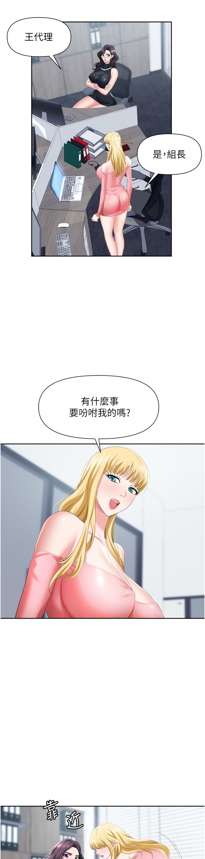 《職場陷阱》漫画 第5話-美味豐盛的餐點