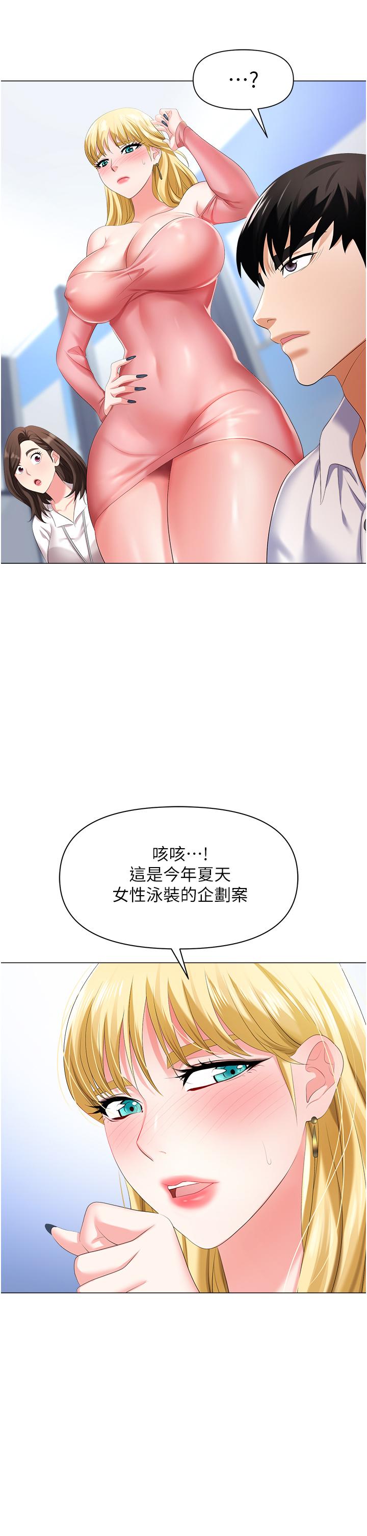《職場陷阱》漫画 第5話-美味豐盛的餐點