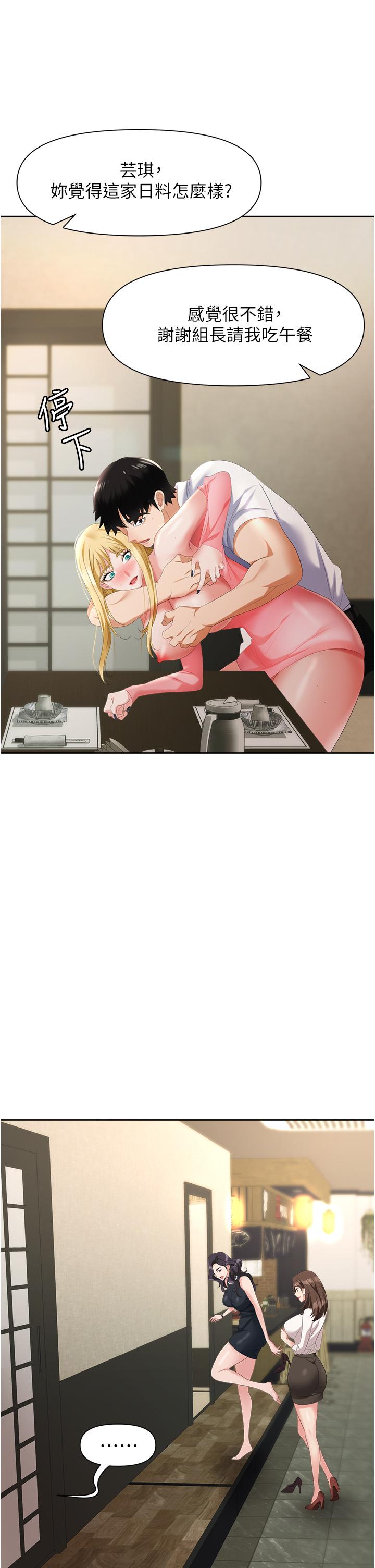 《職場陷阱》漫画 第6話-真正掉進陷阱的人