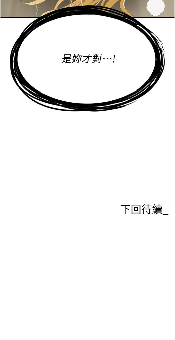 《職場陷阱》漫画 第6話-真正掉進陷阱的人