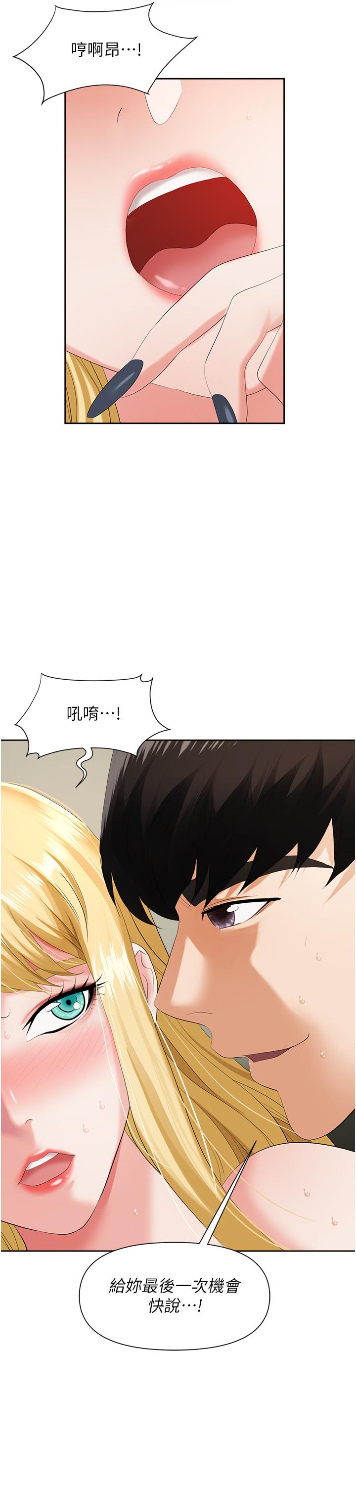 《職場陷阱》漫画 第6話-真正掉進陷阱的人