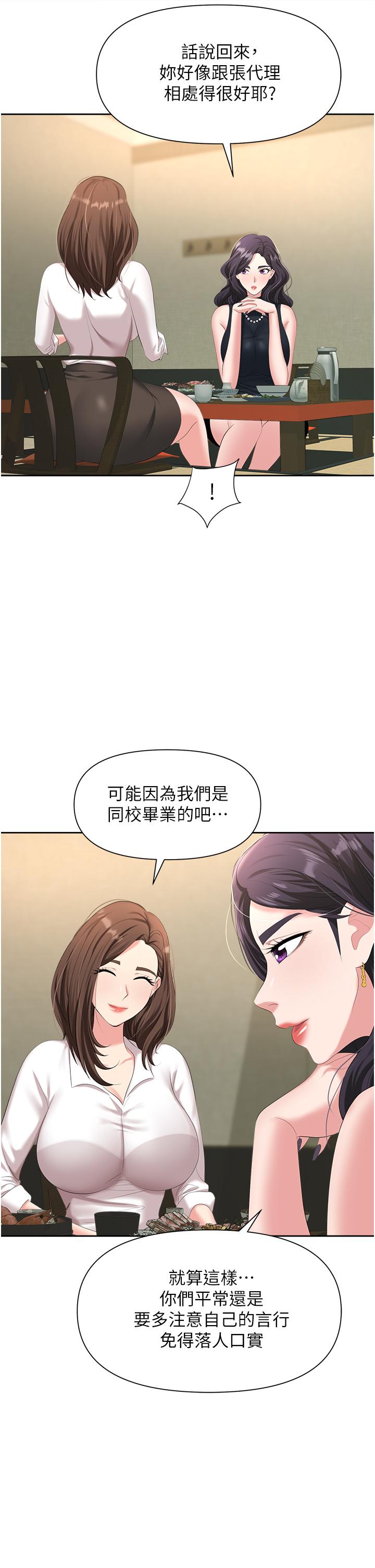 《職場陷阱》漫画 第6話-真正掉進陷阱的人