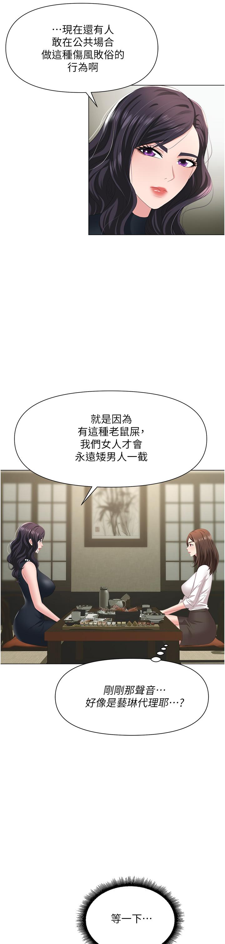 《職場陷阱》漫画 第6話-真正掉進陷阱的人
