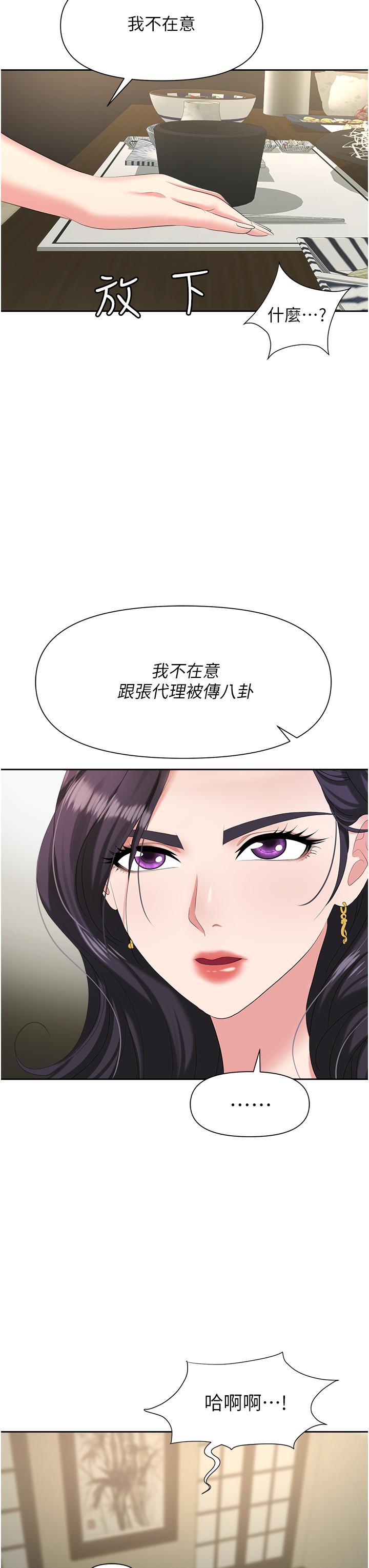 《職場陷阱》漫画 第6話-真正掉進陷阱的人