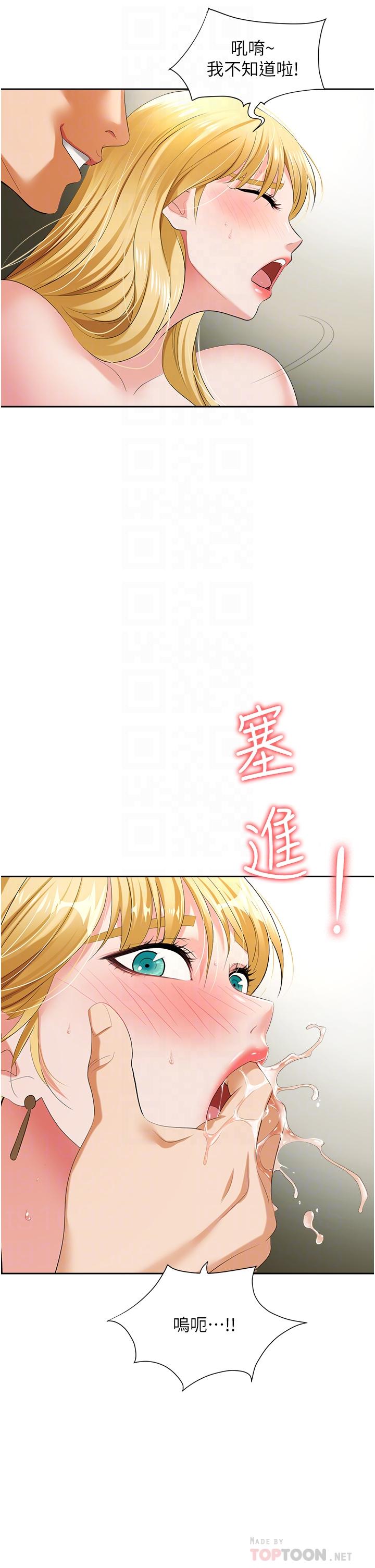 《職場陷阱》漫画 第6話-真正掉進陷阱的人