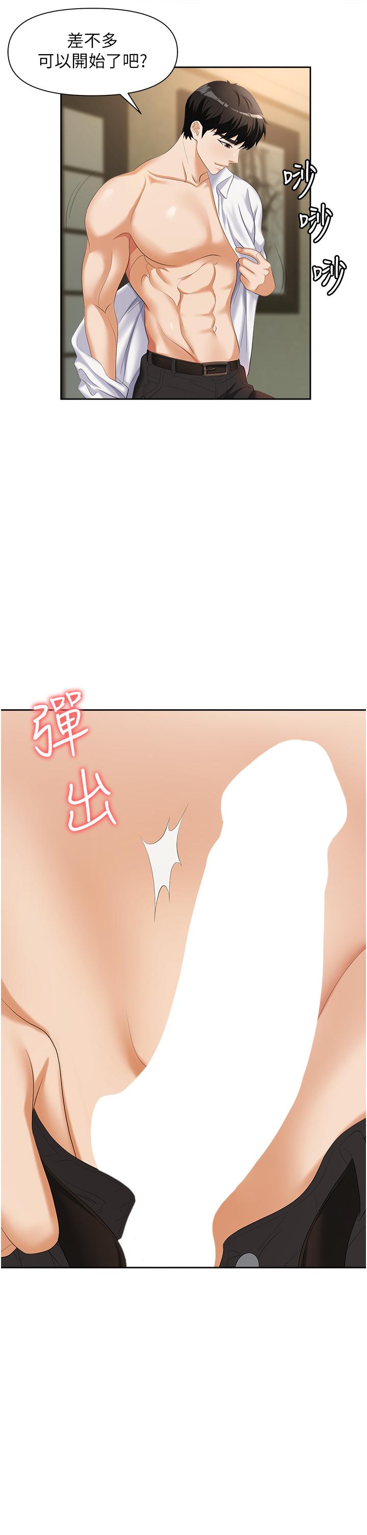 《職場陷阱》漫画 第6話-真正掉進陷阱的人