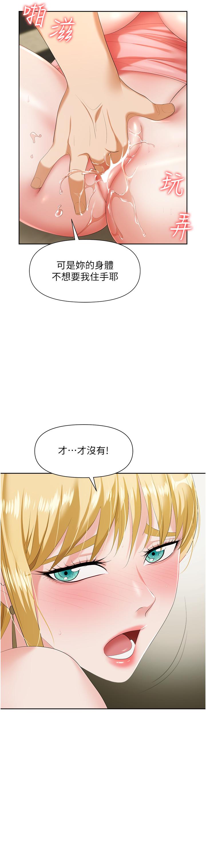 《職場陷阱》漫画 第6話-真正掉進陷阱的人