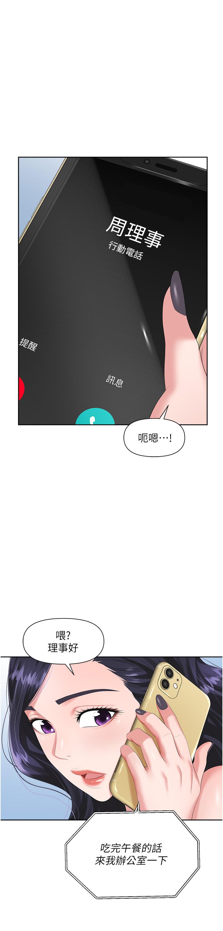 《職場陷阱》漫画 第7話-野心勃勃的美人計