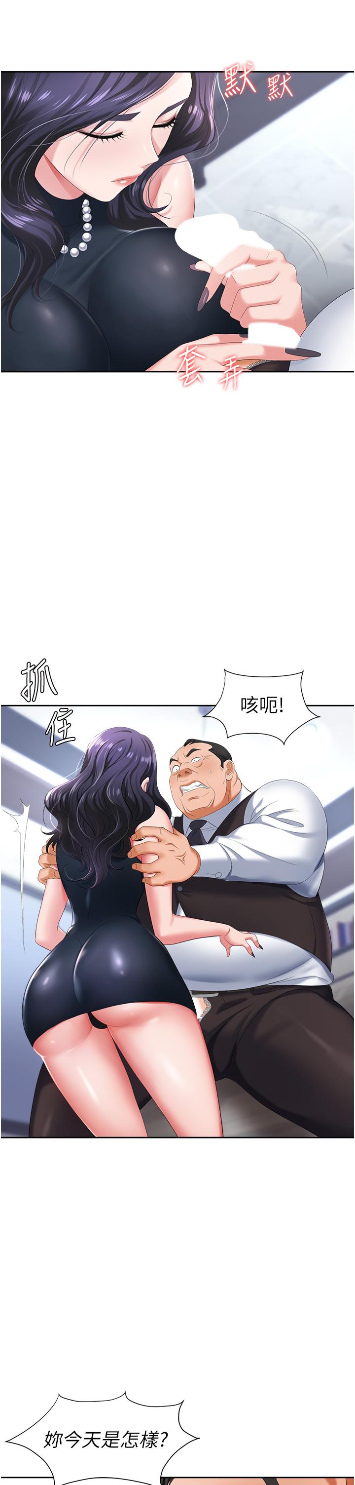 《職場陷阱》漫画 第7話-野心勃勃的美人計