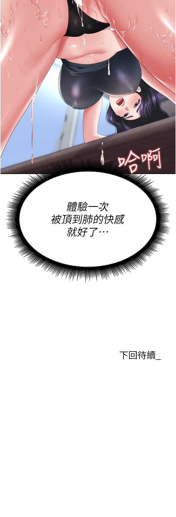 《職場陷阱》漫画 第7話-野心勃勃的美人計