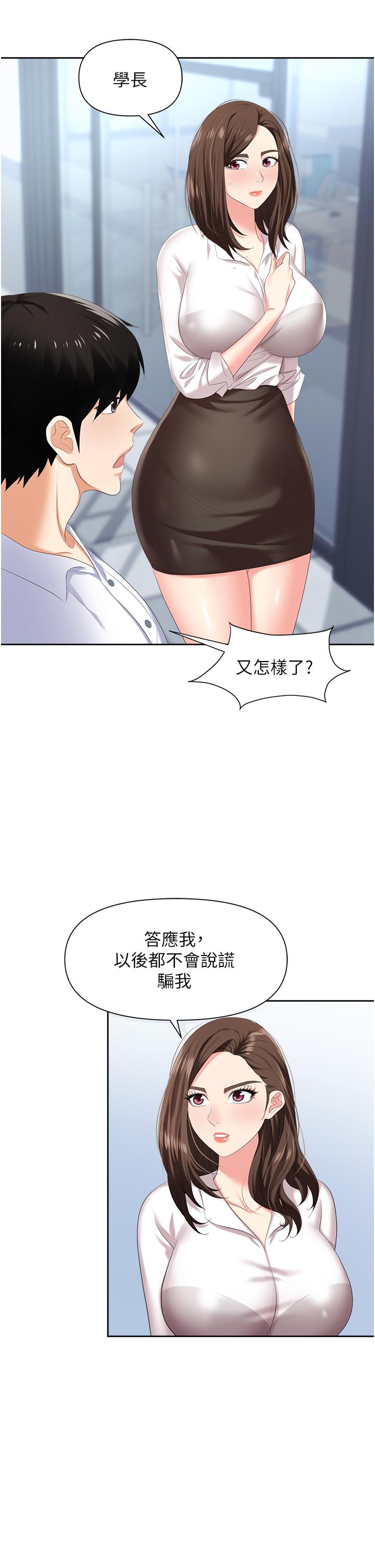 《職場陷阱》漫画 第7話-野心勃勃的美人計