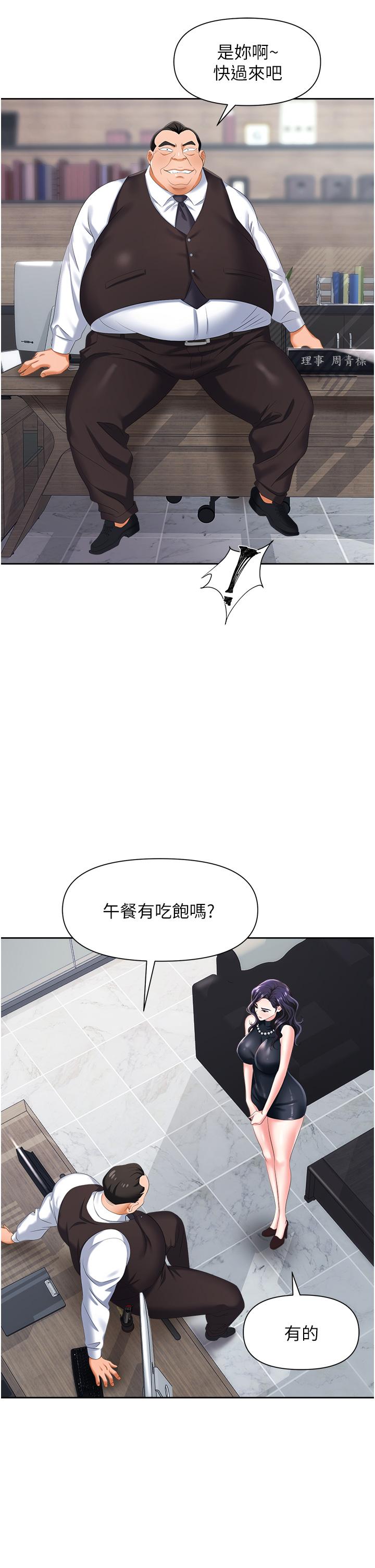 《職場陷阱》漫画 第7話-野心勃勃的美人計