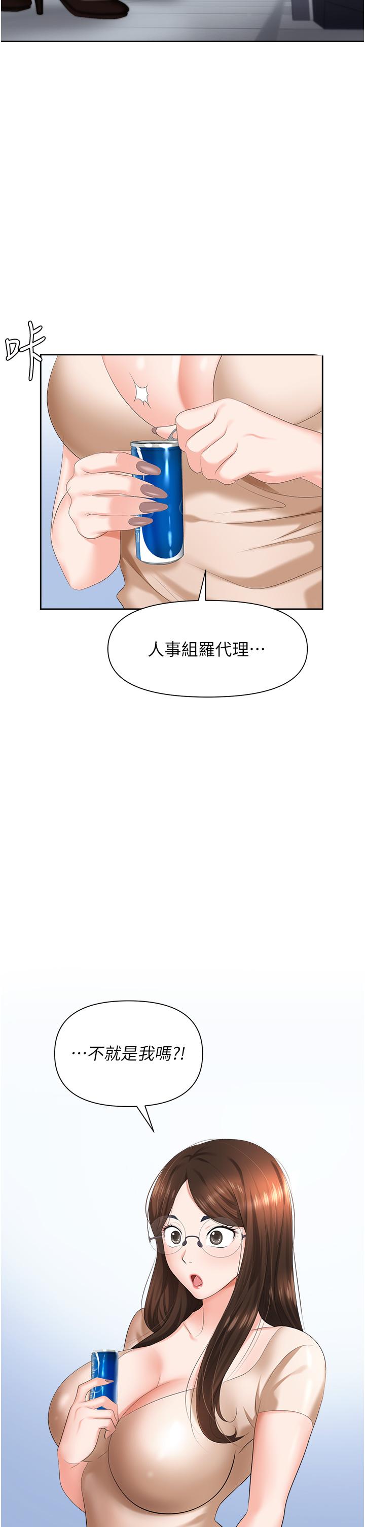 《職場陷阱》漫画 第7話-野心勃勃的美人計
