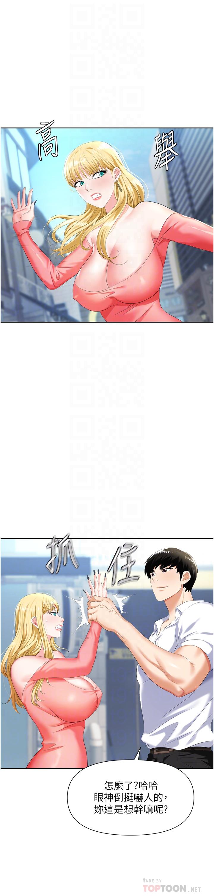 《職場陷阱》漫画 第7話-野心勃勃的美人計