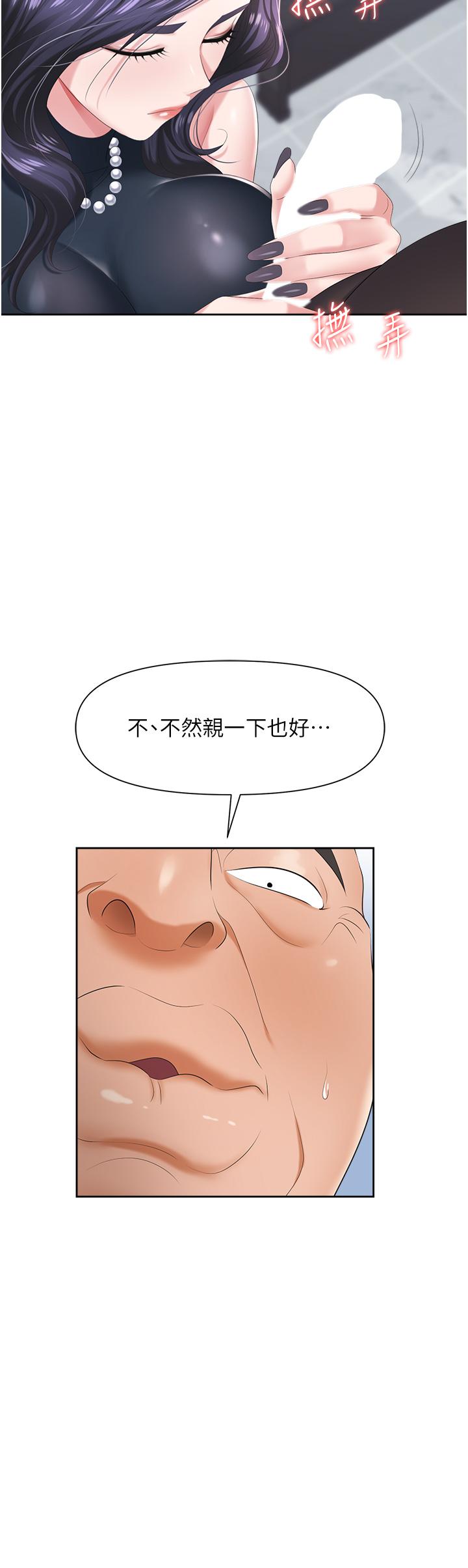 《職場陷阱》漫画 第7話-野心勃勃的美人計