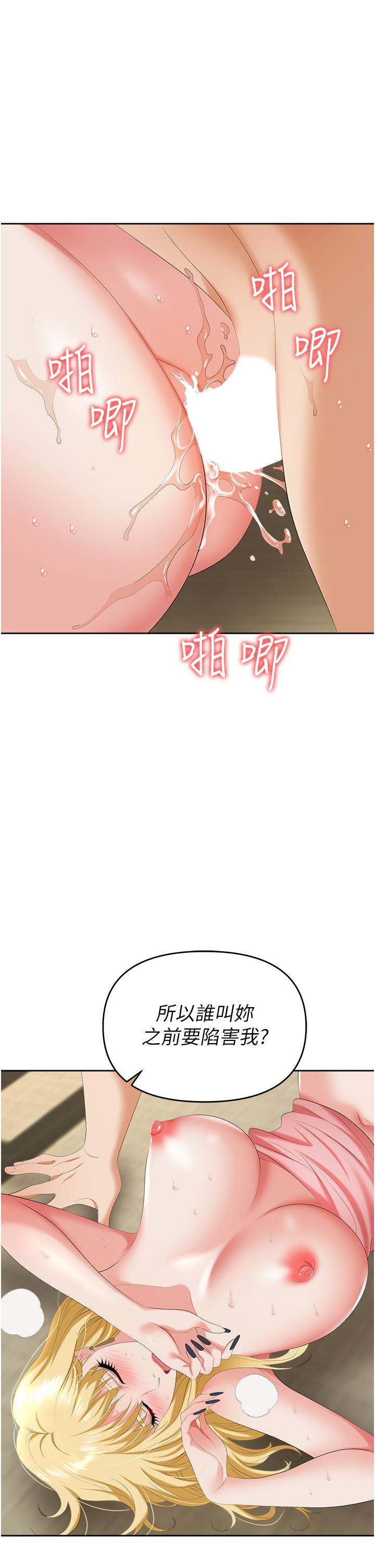《職場陷阱》漫画 第7話-野心勃勃的美人計