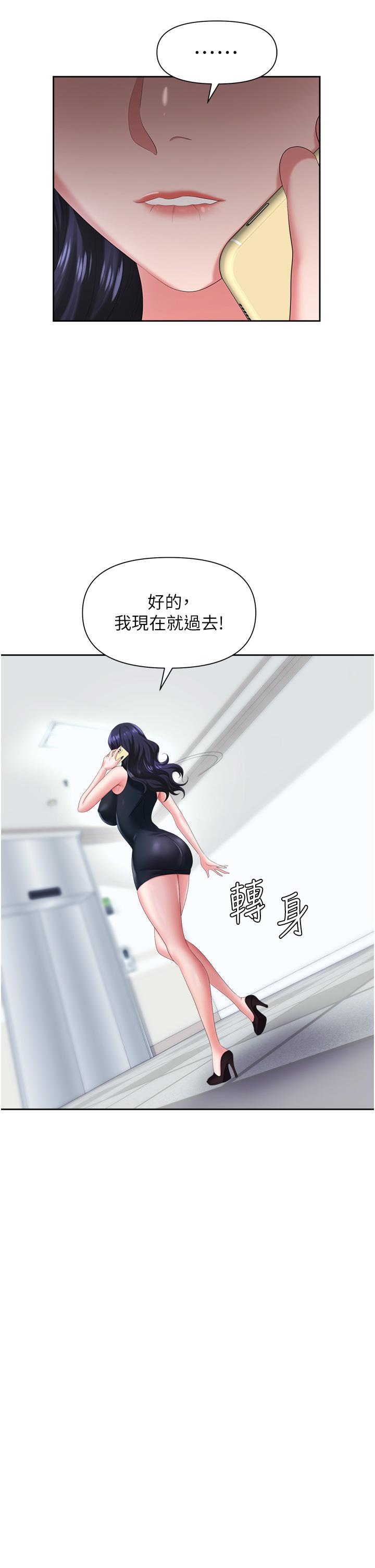 《職場陷阱》漫画 第7話-野心勃勃的美人計
